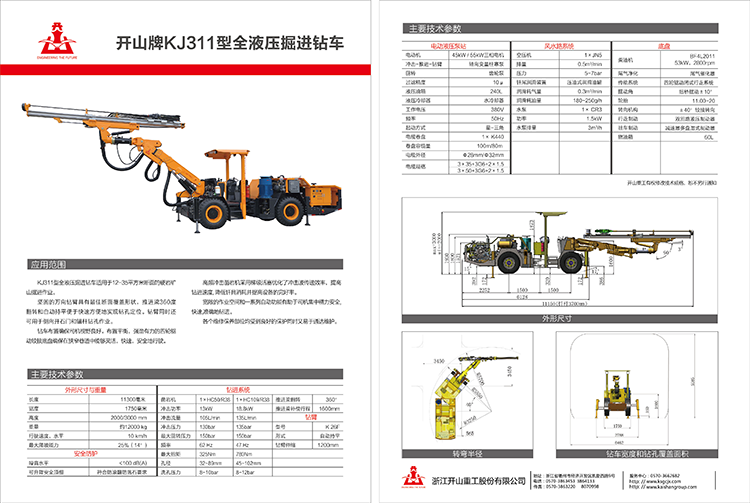 KJ311型全液压掘进钻车